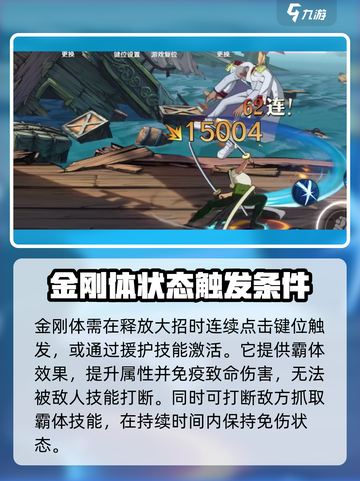 航海王壮志雄心🔥金刚体战斗揭秘💎截图2
