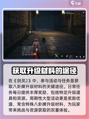 剑灵2八卦牌升级🔥超简单方法分享！截图2