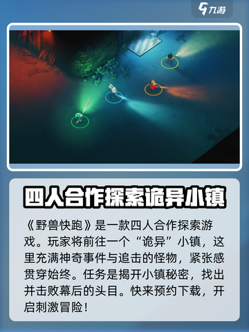 野兽快跑手机版在哪下介绍截图2