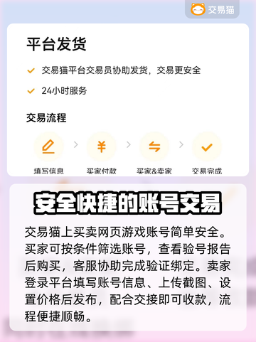 游戏账号交易平台大起底！🔥安全可靠平台推荐👇截图3