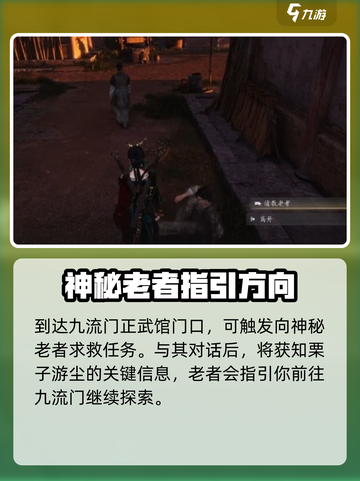 燕云十六声栗子游尘偷师任务怎么完成介绍截图3