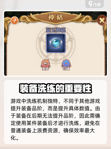 阿尔米娅赞歌装备洗练方法介绍介绍截图3