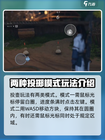 燕云十六声：投壶雅戏玩法大揭秘！🎯截图4