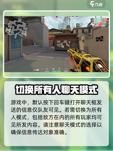 无畏契约怎么所有人聊天介绍截图2