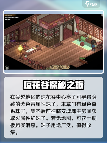 大侠立志传🔥神女庙五色宝珠获取攻略💎截图3