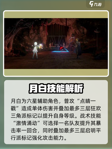 新月同行月白玩法有哪些介绍截图2