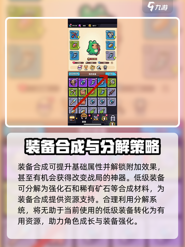 冒险者日记合成攻略介绍截图4