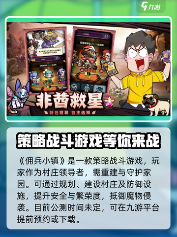 佣兵小镇公测时间🔥超燃游戏等你来战！🎮截图2