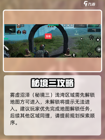 🔥《破碎之地》秘境三宝箱全拿攻略💥截图2