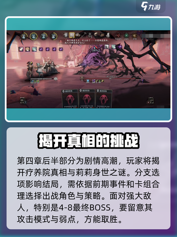 忘却前夜第四章攻略介绍截图4