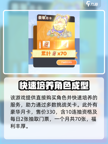 龙魂旅人月卡怎么样介绍截图3