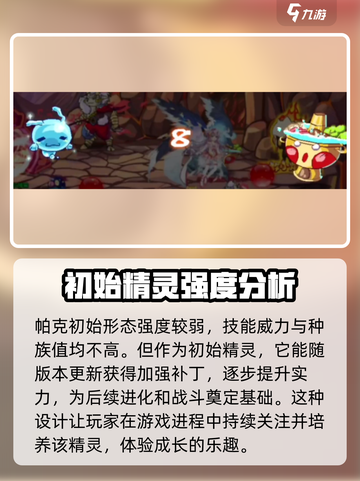 西普大陆帕克强不强介绍截图2