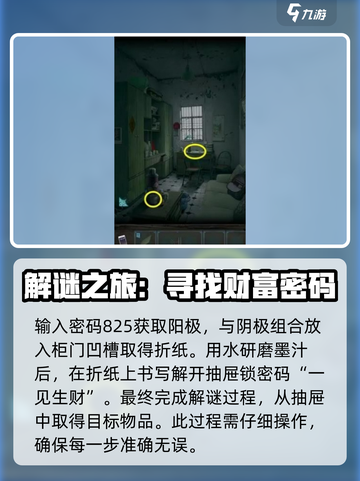 诡楼回魂攻略图文分享介绍截图6
