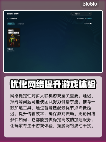 夺蛋奇兵卡顿闪退？这款加速器🔥搞定！🎮截图4