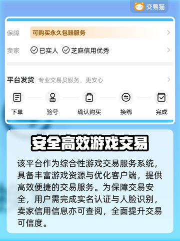 🔥雷霆游戏账号交易神器推荐！💥截图3