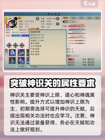 修仙家族模拟器2突破怎么玩介绍截图3