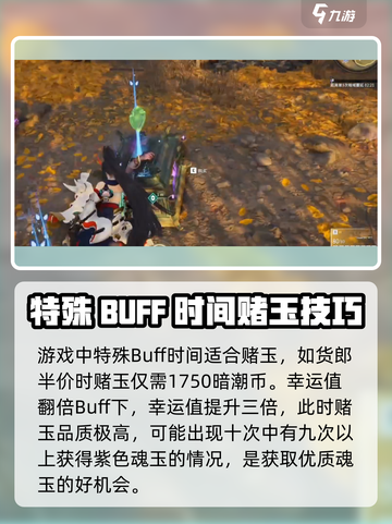 永劫无间手游🔥赌玉玩法大揭秘！轻松上分必看👇截图4