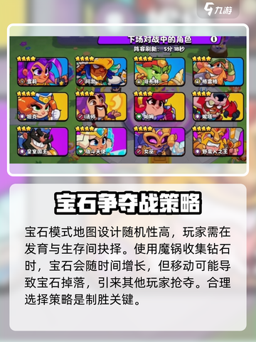 爆裂小队宝石模式怎么玩介绍截图3