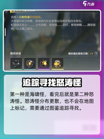 鸣潮⚡野外BOSS位置曝光！刷新时间在这里🔥截图4