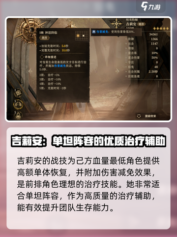 龙息神寂吉莉安值得培养吗介绍截图3