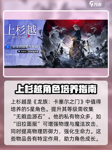 龙族卡塞尔之门：上杉越🔥超强解析来了！截图2