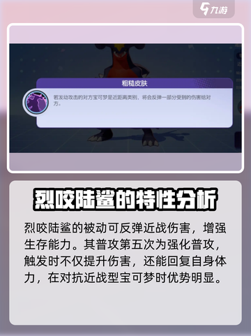 宝可梦大集结烈咬陆鲨怎么样介绍截图2