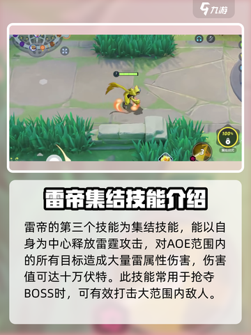 宝可梦大集结雷帝怎么打介绍截图4