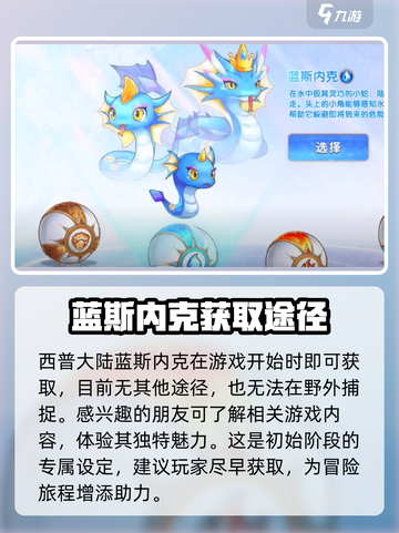 西普大陆手游蓝斯内克怎么得介绍截图2
