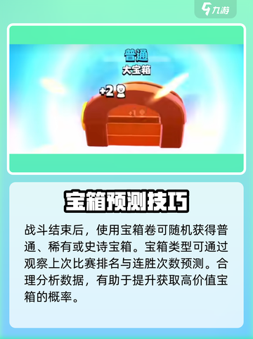 爆裂小队宝箱预测方法介绍截图2
