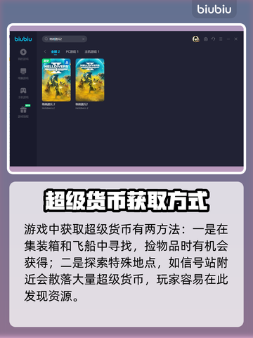 地狱潜者2🔥超级货币获取秘籍💎截图3