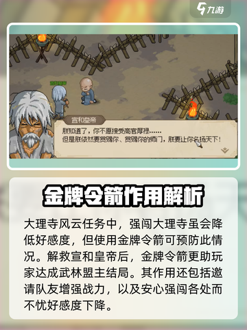大侠立志传金牌令箭怎么获得介绍截图4