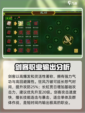 热江手游剑客玩法🔥超详细职业攻略来了！截图2
