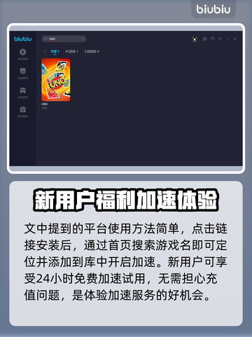 UNO闪退？❌用对加速器，畅玩不卡顿！⚡截图4