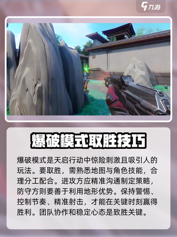 天启行动💥爆破模式玩法超详细🔥攻略来啦！截图3