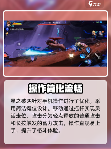 🎮星之破晓竟支持手柄？爽爆了！截图3