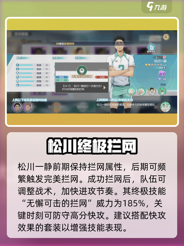 💥《排球少年手游》松川一静强度曝光‼截图4