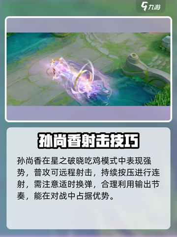 🔥星之破晓孙尚香吃鸡太猛了💥截图2