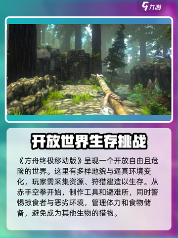 方舟生存进化手游英文名大曝光💥🎮截图2