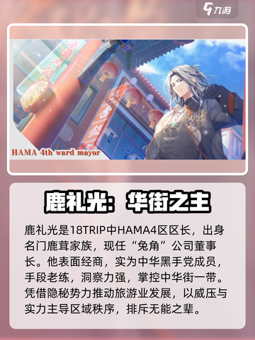 18TRIP鹿礼光✨神秘登场！截图2