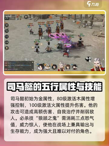 三国志异闻录司马懿怎么样介绍截图2