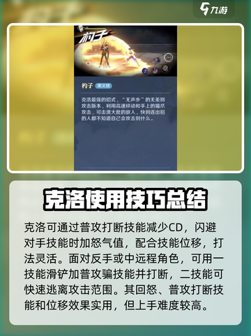 航海王壮志雄心：克洛角色强度分析💥🔥截图4