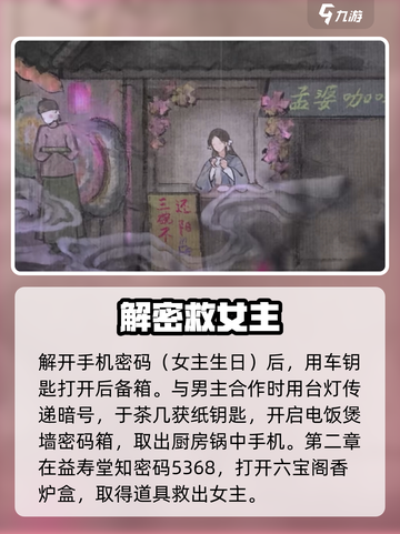 🎮纸嫁衣7通关秘籍大曝光！截图4