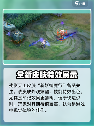 曙光英雄残影皮肤有哪些介绍截图2