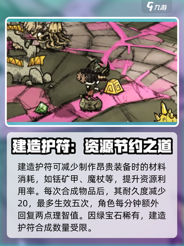 饥荒联机版🔥建造护符终极指南💎截图3
