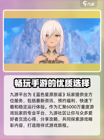 蓝色星原旅谣最新消息介绍截图4