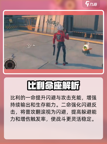 绝区零比利命座推荐介绍截图3