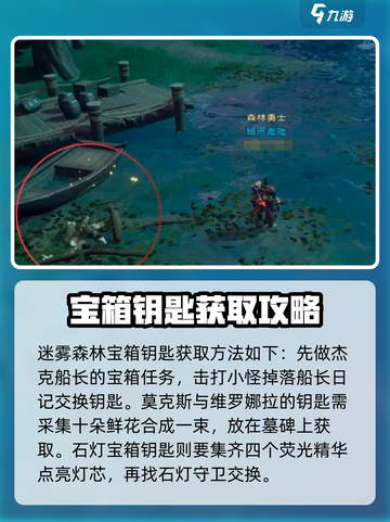 塔瑞斯世界宝箱钥匙攻略介绍截图4