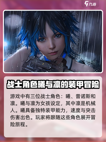 逆战未来战士角色介绍介绍截图2