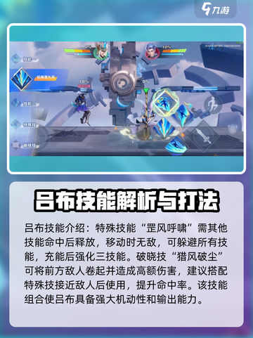 星之破晓呂布御风骁将怎么玩介绍截图5