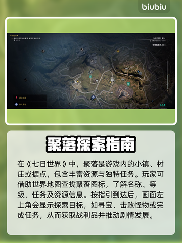 七日世界聚落探索🔥玩法内容全揭秘！截图2